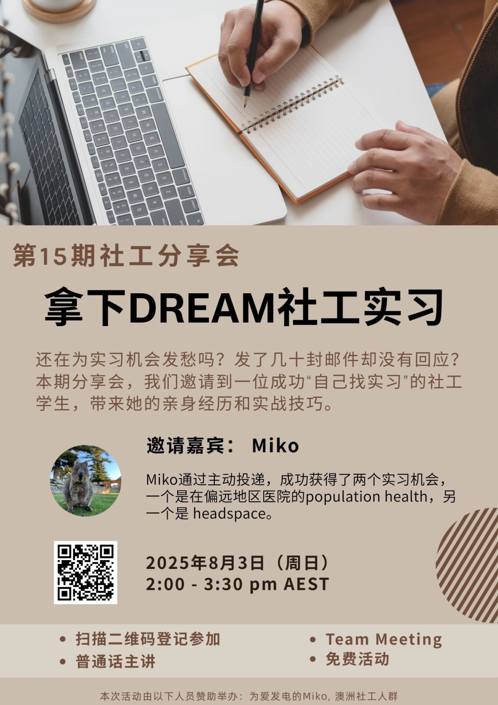 第15期社工分享会：主动出击，拿下Dream社工实习.jpg