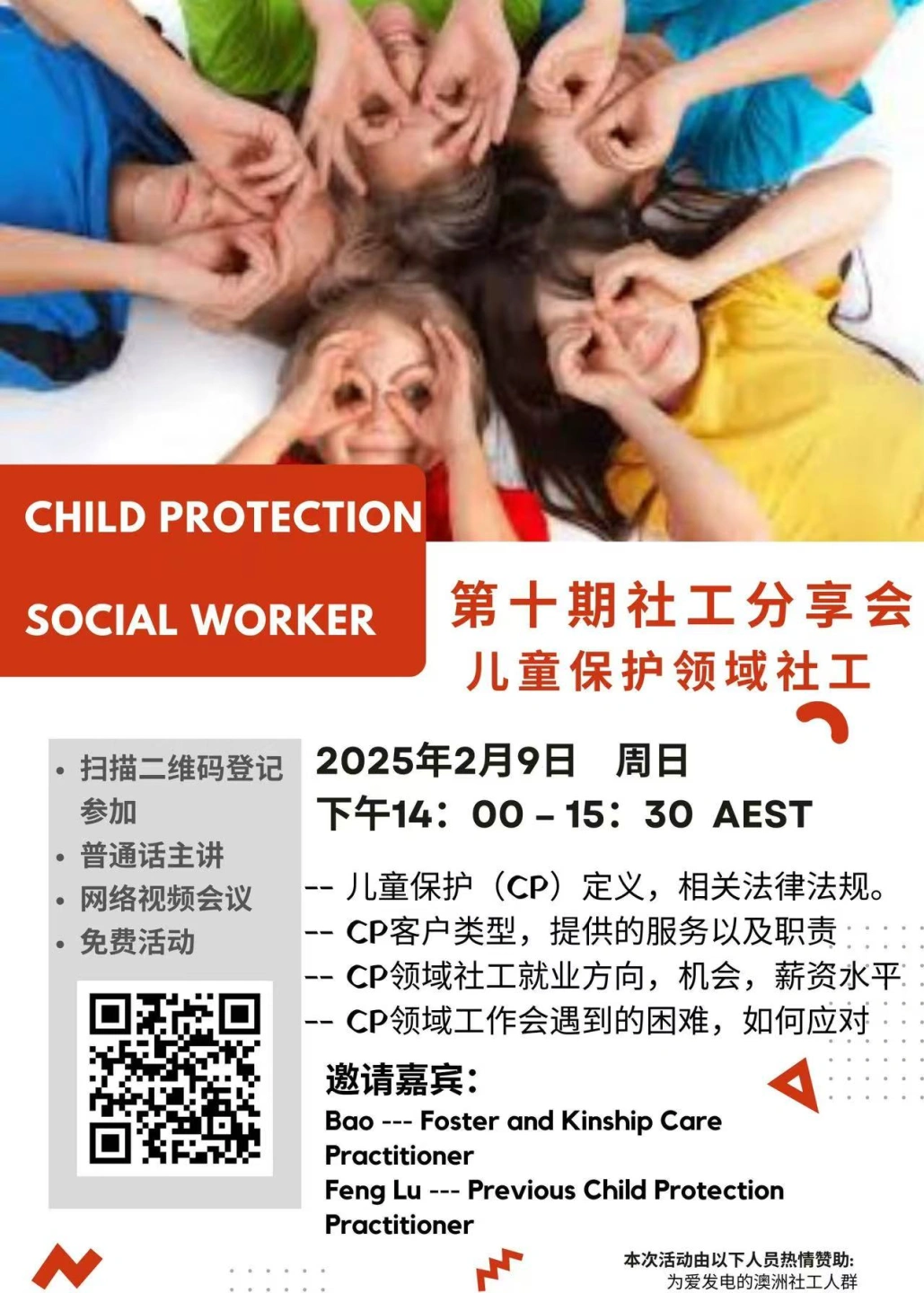第10期社工分享会_儿童保护.jpg