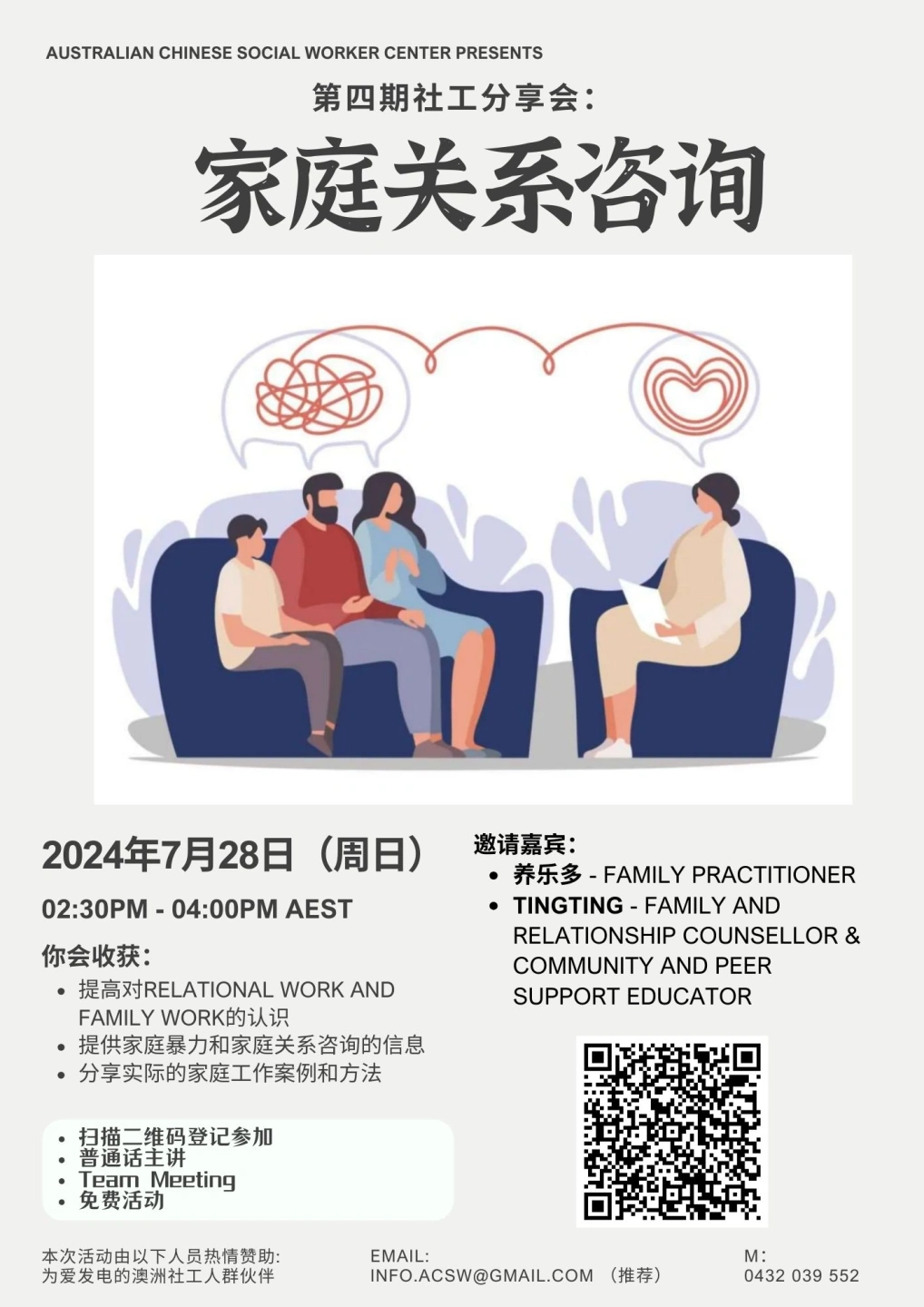 第4期社工分享会 - 家庭关系咨询.jpg