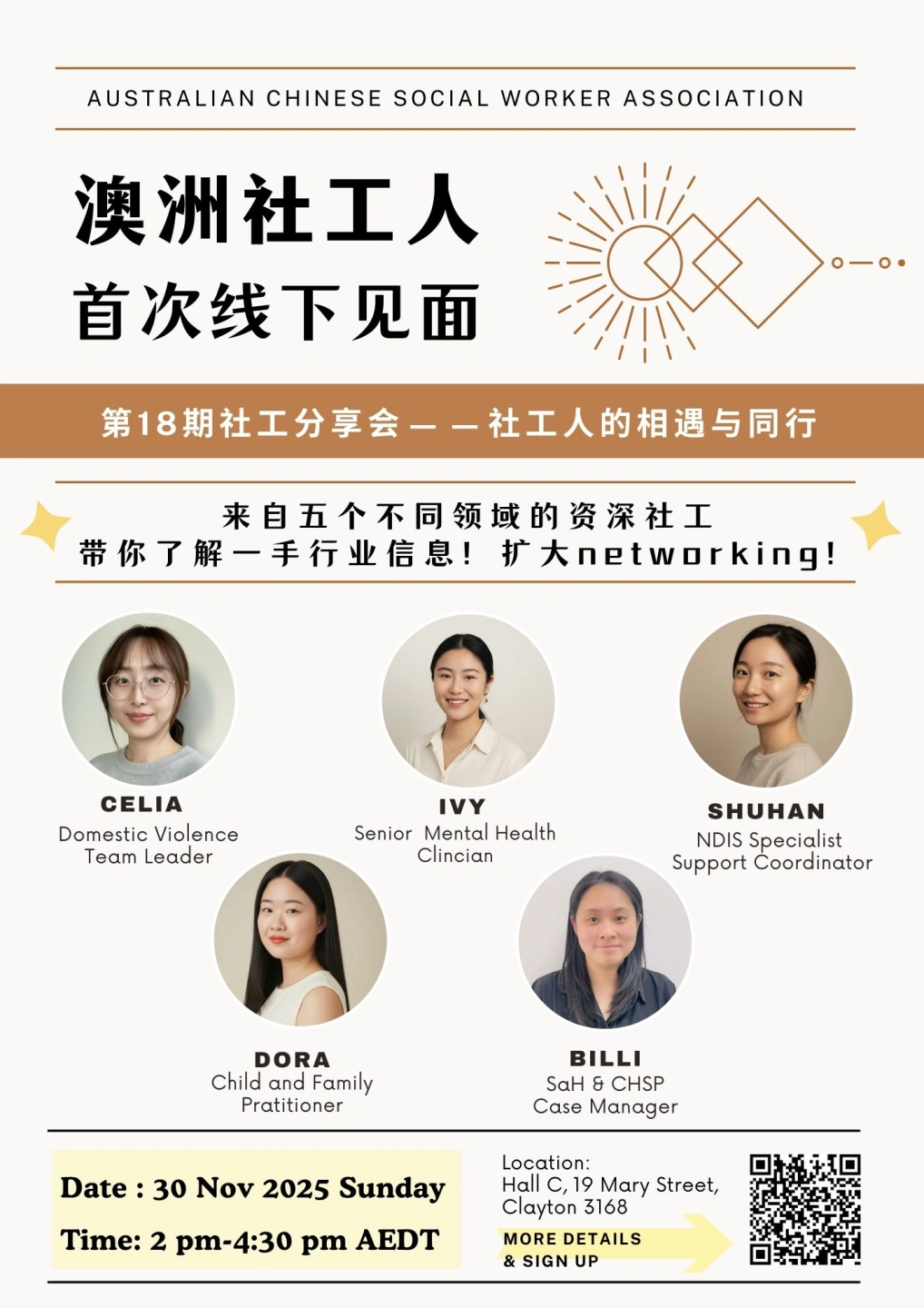 第18期社工分享会：社工人首次线下见面会.jpg