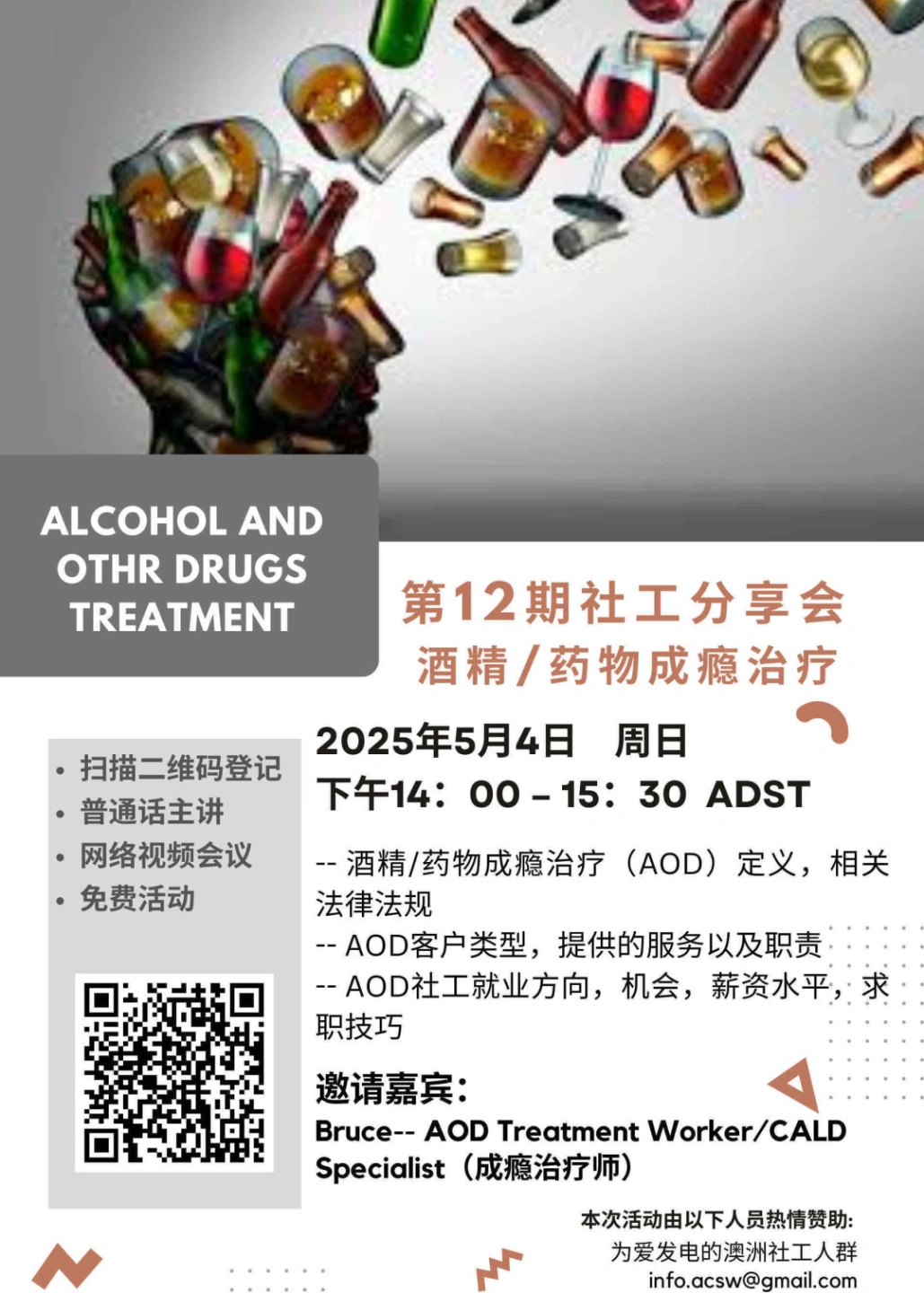 第12期社工分享会_AOD.jpg