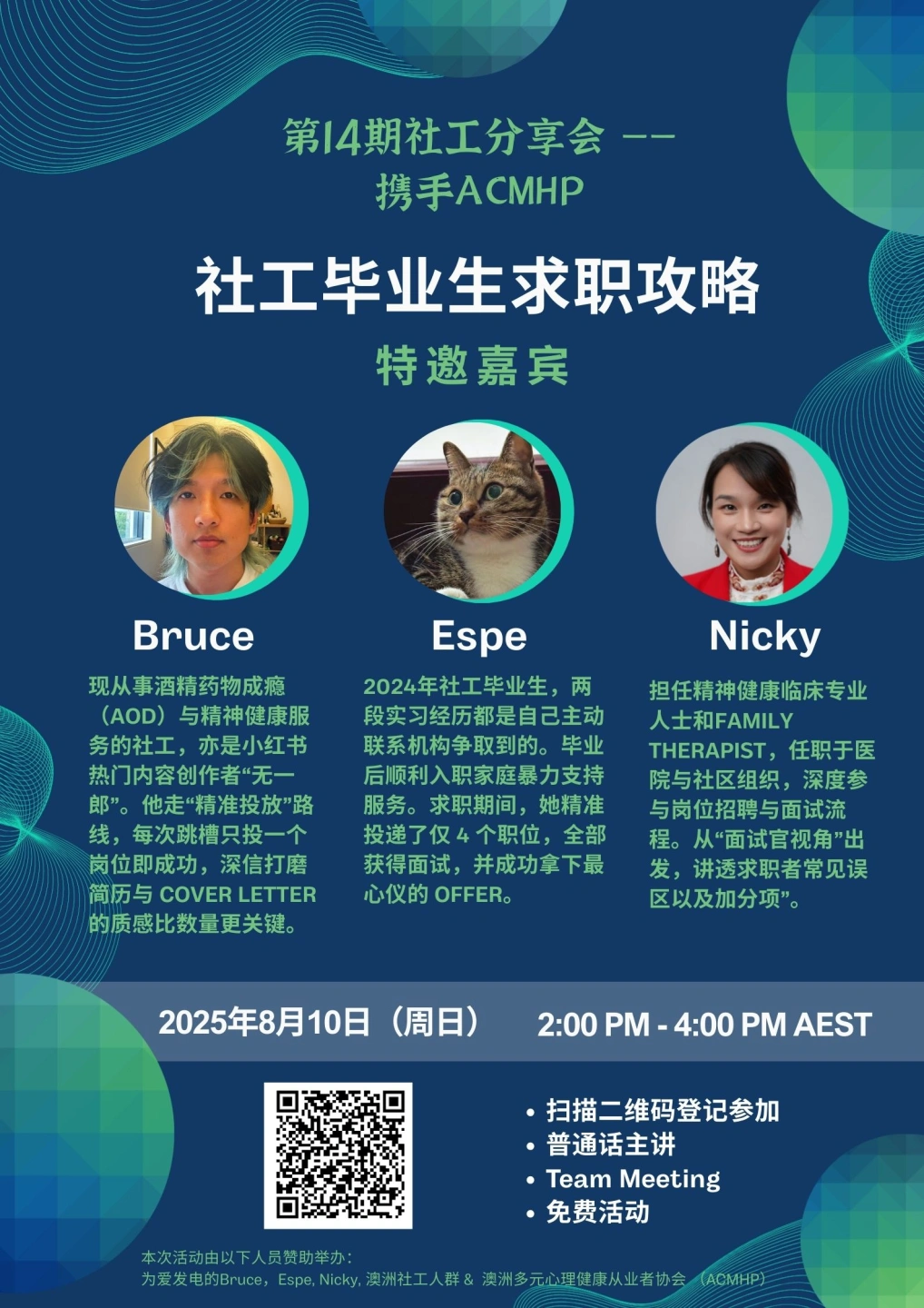 第14期社工分享会 社工毕业生求职攻略.jpg