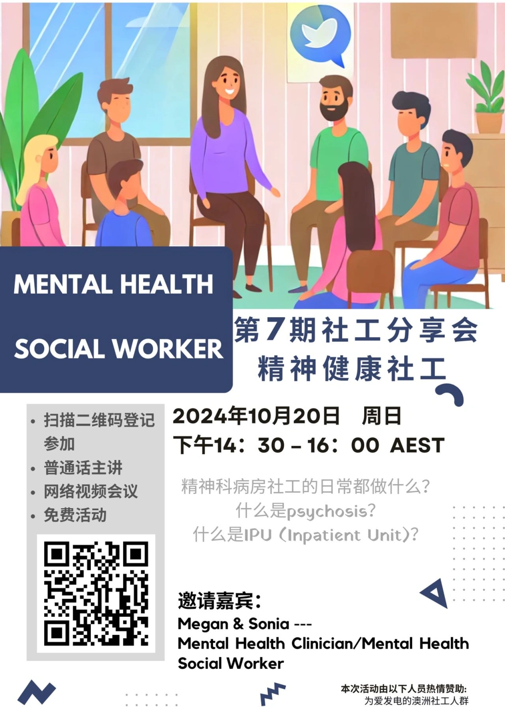 第7期社工分享会-精神健康社工.jpg