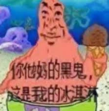 Chinese Patrick.png