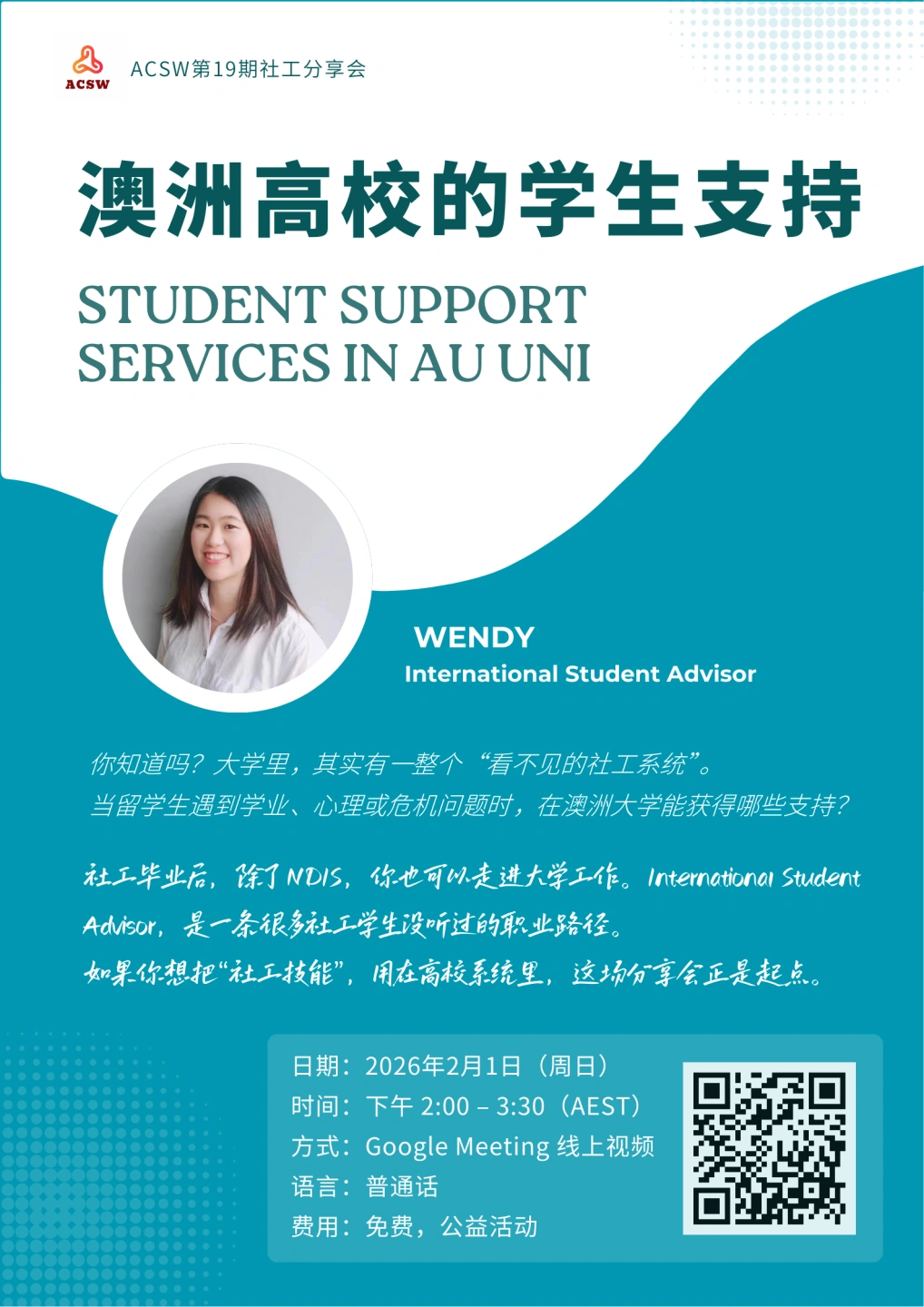 第19期社工分享会 - Student support services in uni.png