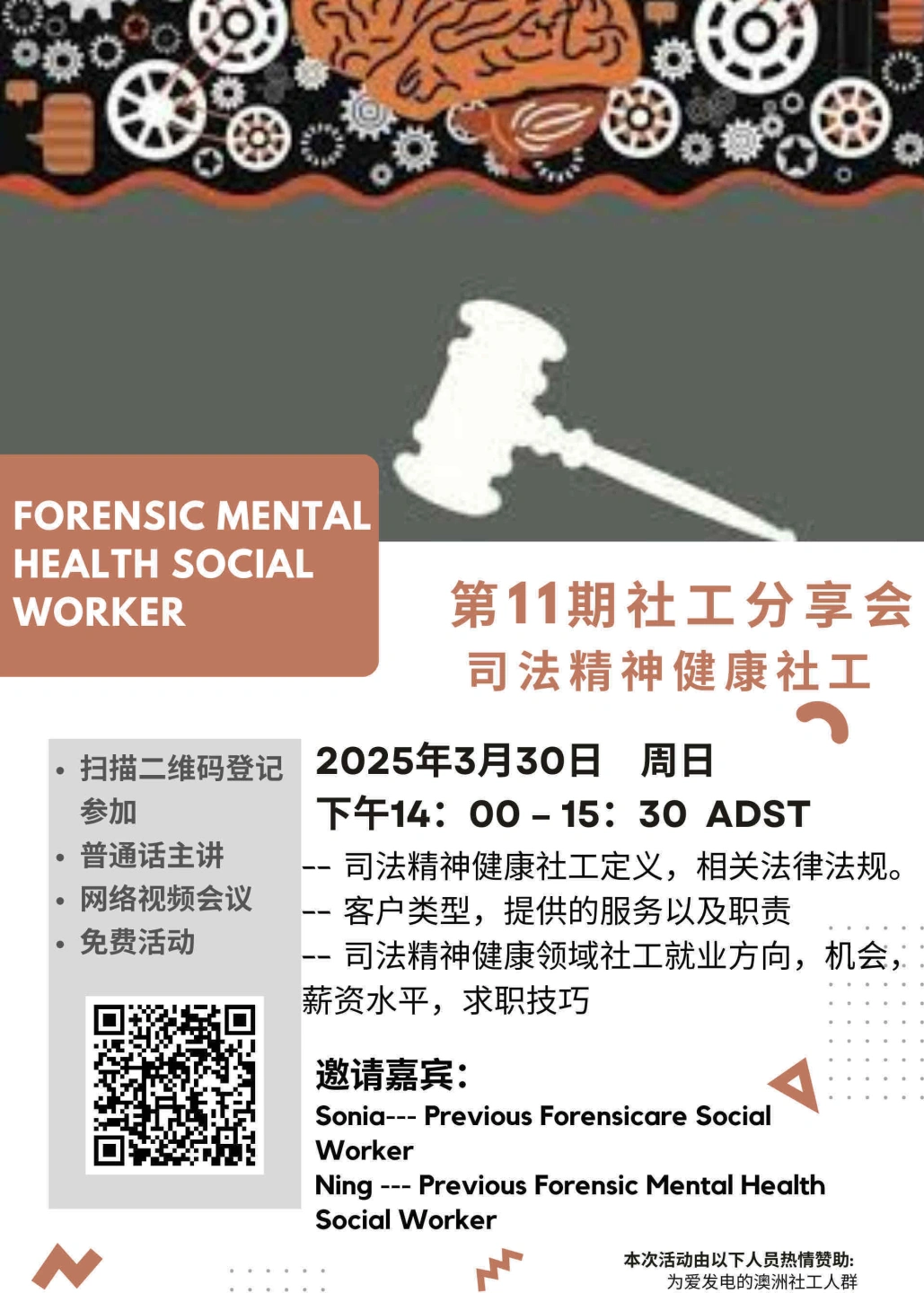 第11期社工分享会_forensic mental health.jpg