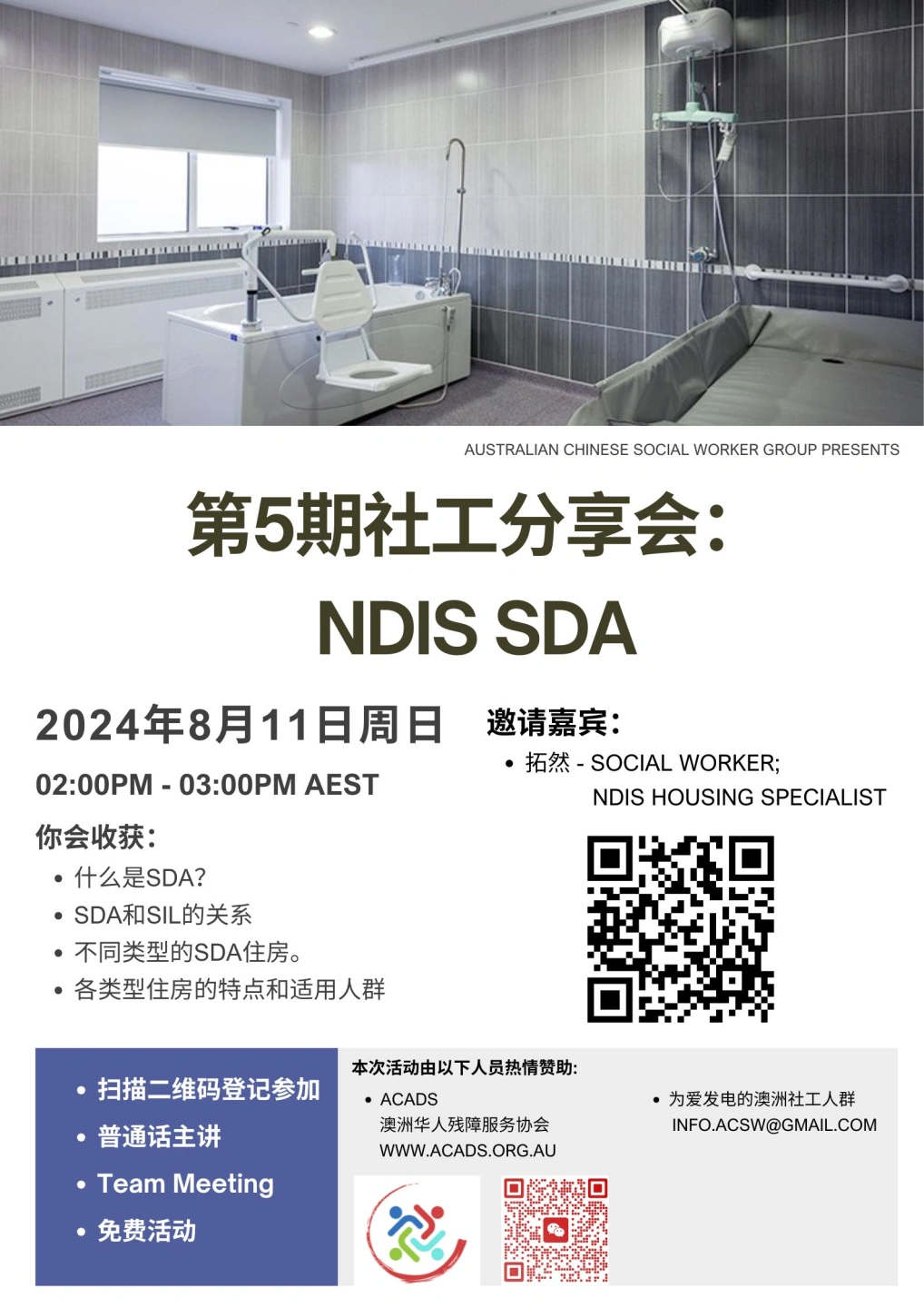 第5期社工分享会：SDA Workshop Flyer.jpg