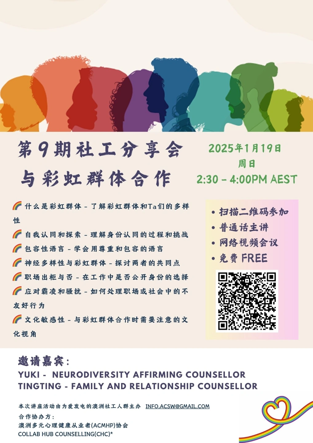 第9期社工分享会 与彩虹群体合作.jpg