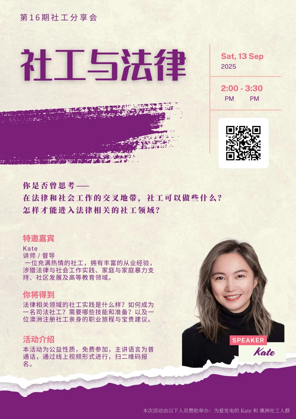 第16期社工分享会 社工与法律.jpg