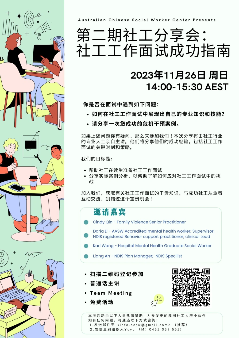 第2期社工分享会 - 社工工作面试成功指南.jpg