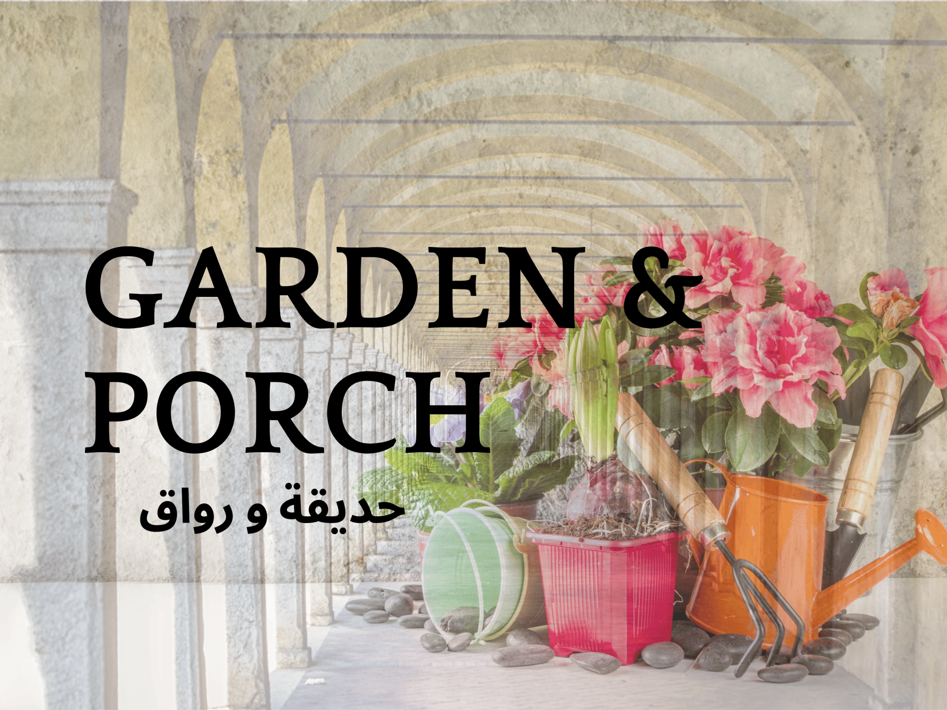 Copy of garden & porch.png