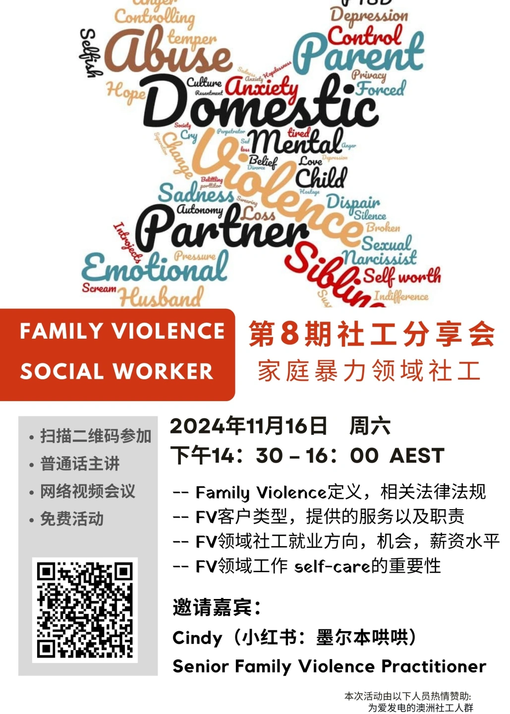 第8期社工分享会 DV. V1.jpg