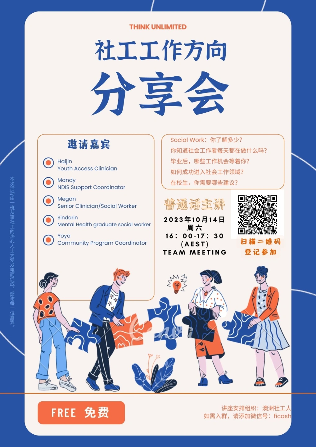 第1期社工分享会 - 社工工作方向分享会.jpg