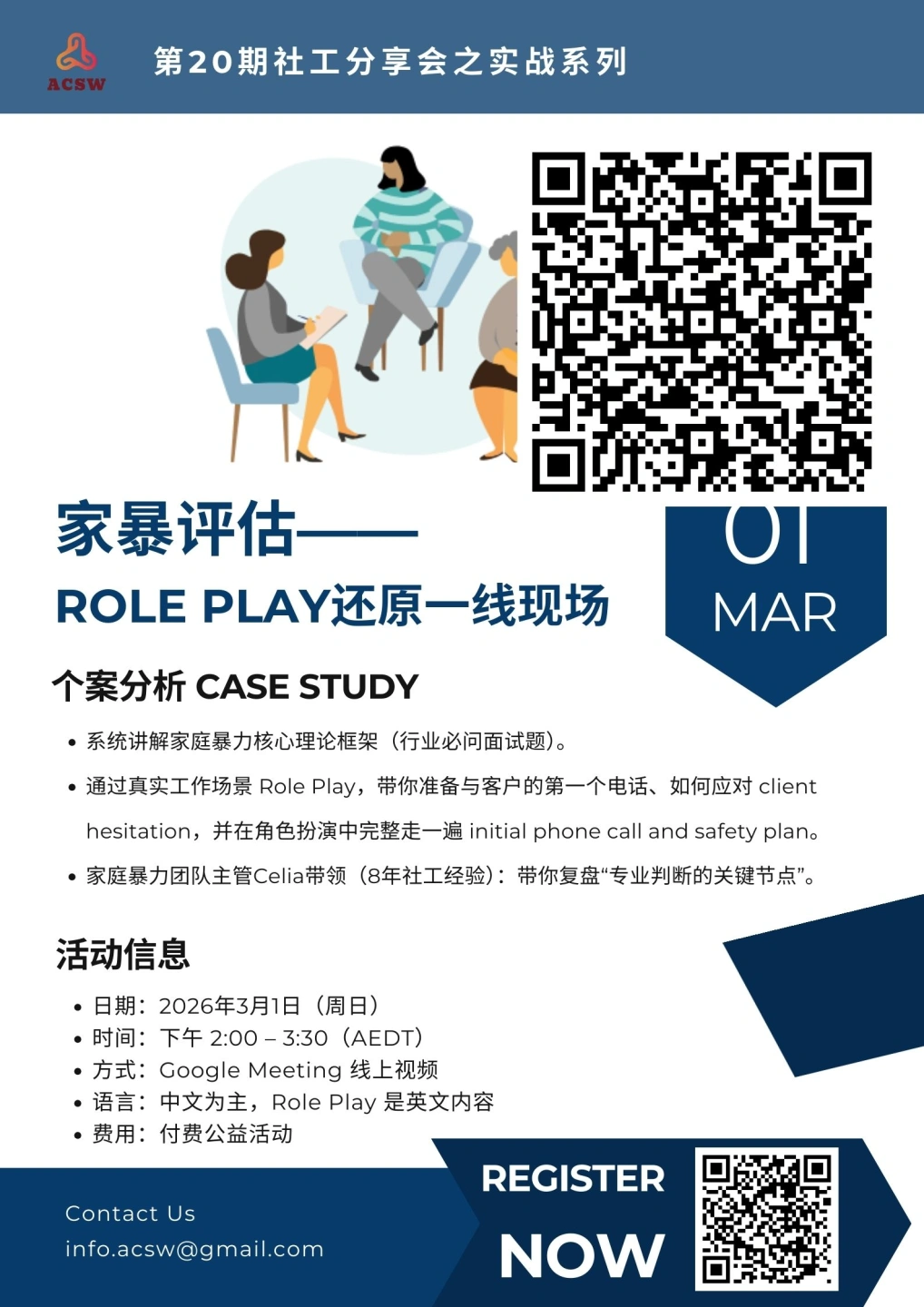 第20期社工分享会 - 家暴评估 (4).jpg