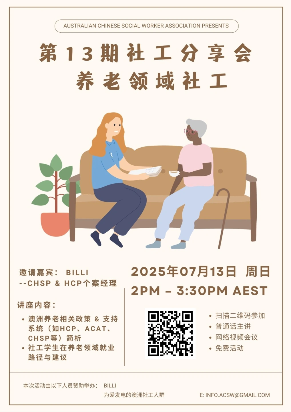 第13期社工分享会：aged care.jpg