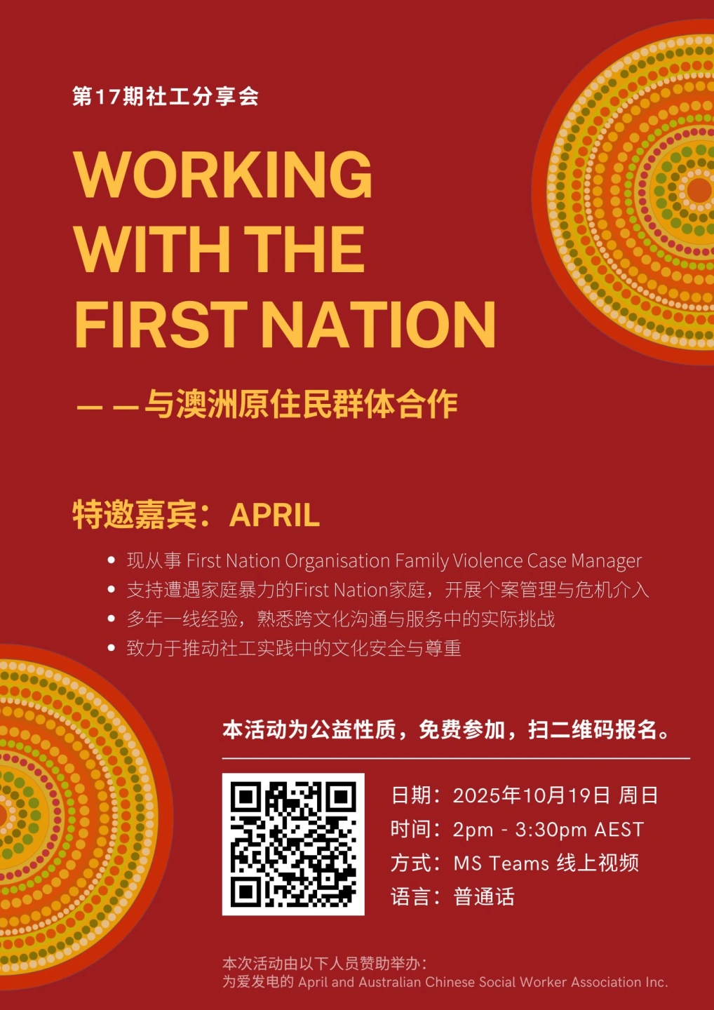 第17期社工分享会 Working with the First Nation.jpg