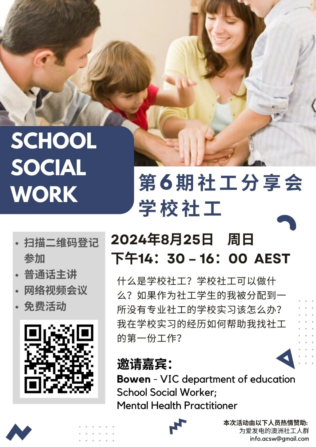 第6期社工分享会：School Social Work.jpg