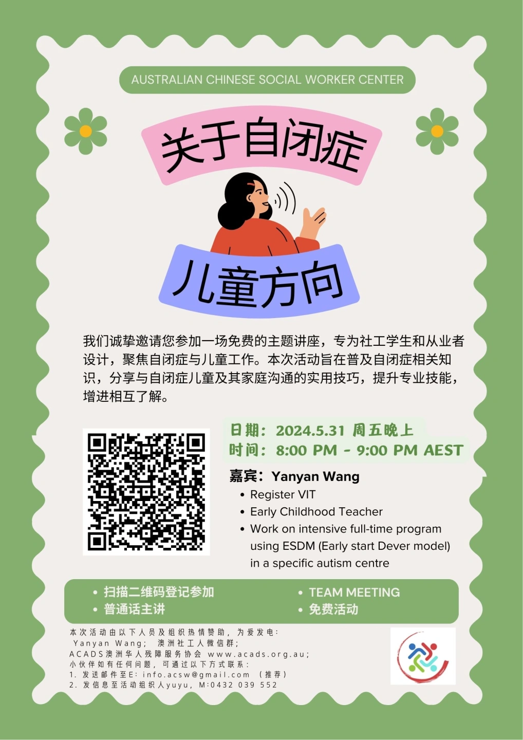 第3期社工分享会 - 关于自闭症儿童方向.jpg